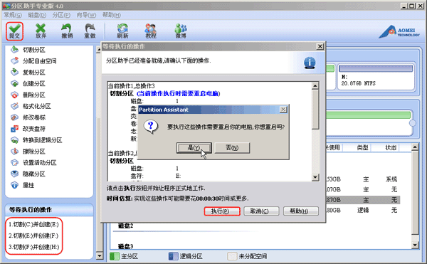 分区助手拆分磁盘分区的操作过程截图