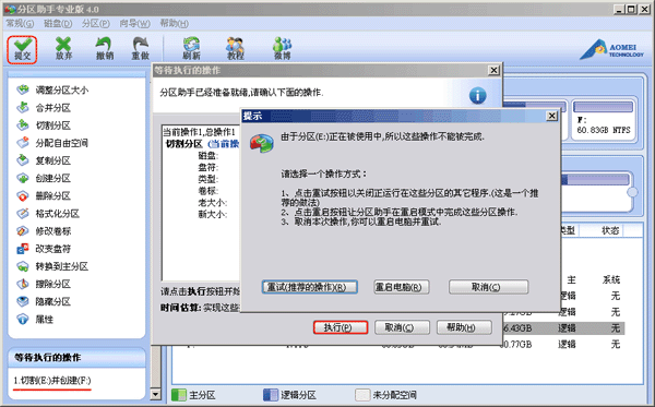 分区助手拆分磁盘分区的操作过程截图