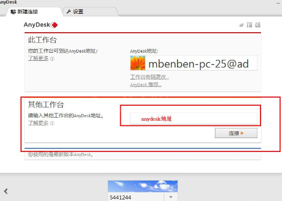 AnyDesk设置固定访问密码的图文操作截图