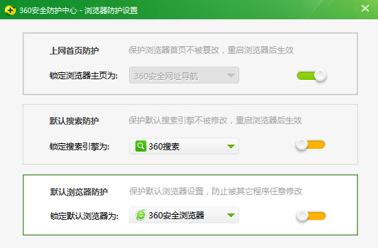 360安全卫士设置默认浏览器的操作过程截图