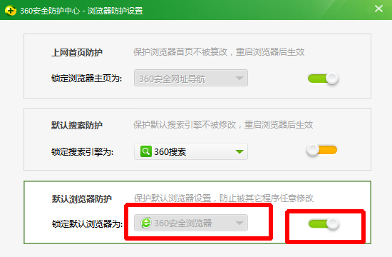 360安全卫士设置默认浏览器的操作过程截图