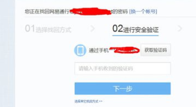 yeah邮箱更改密码的操作流程截图