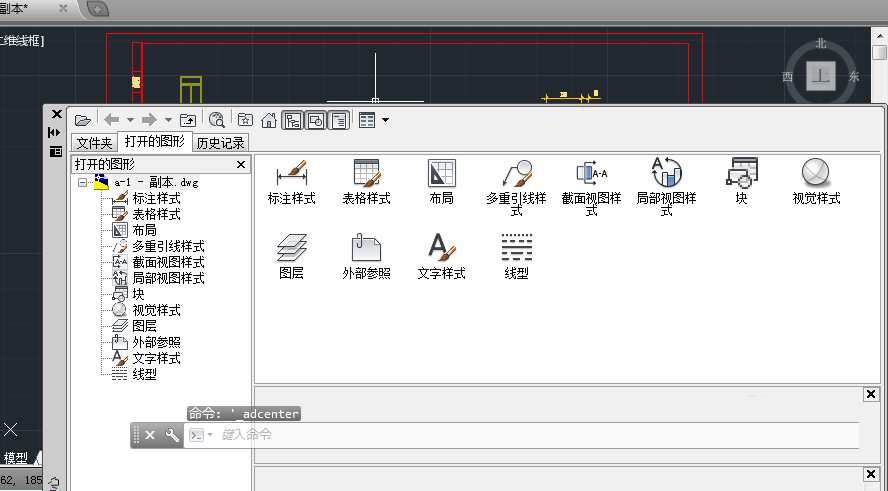 CAD2014里设计中心功能使用操作讲解截图