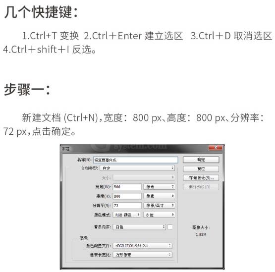 使用PS合成创意草莓红铅笔的基础操作截图