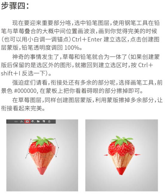 使用PS合成创意草莓红铅笔的基础操作截图