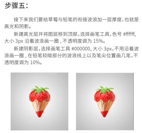 使用PS合成创意草莓红铅笔的基础操作截图