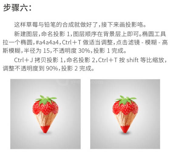 使用PS合成创意草莓红铅笔的基础操作截图