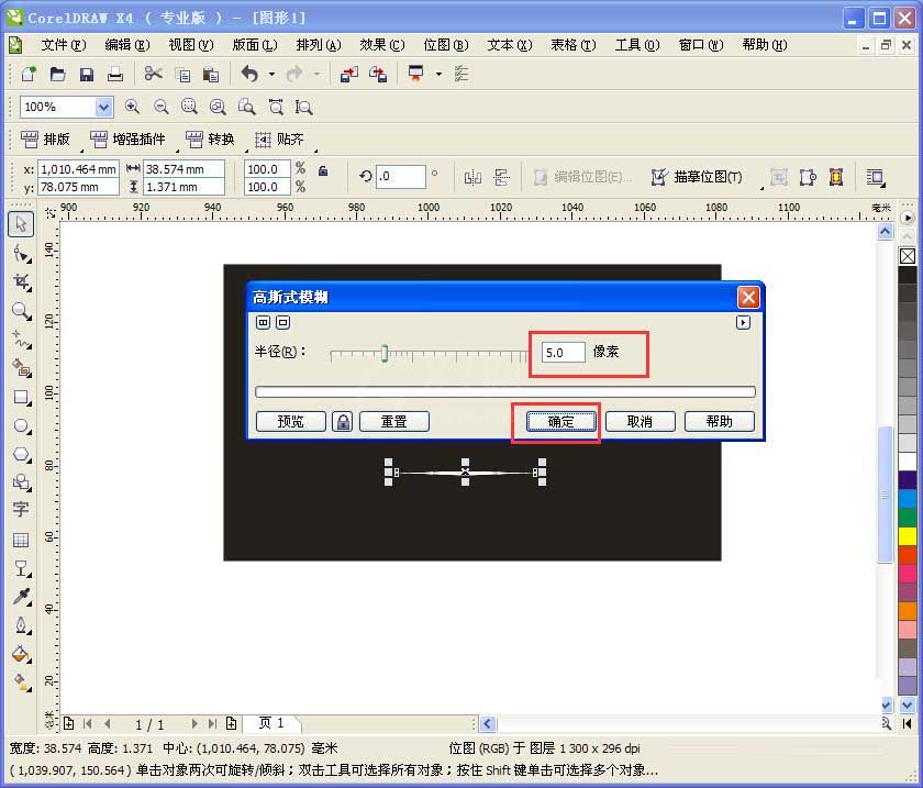 CDR制作闪闪星光效果的图文操作截图