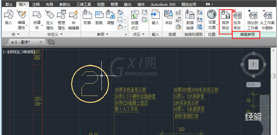 cad更改块的操作流程截图