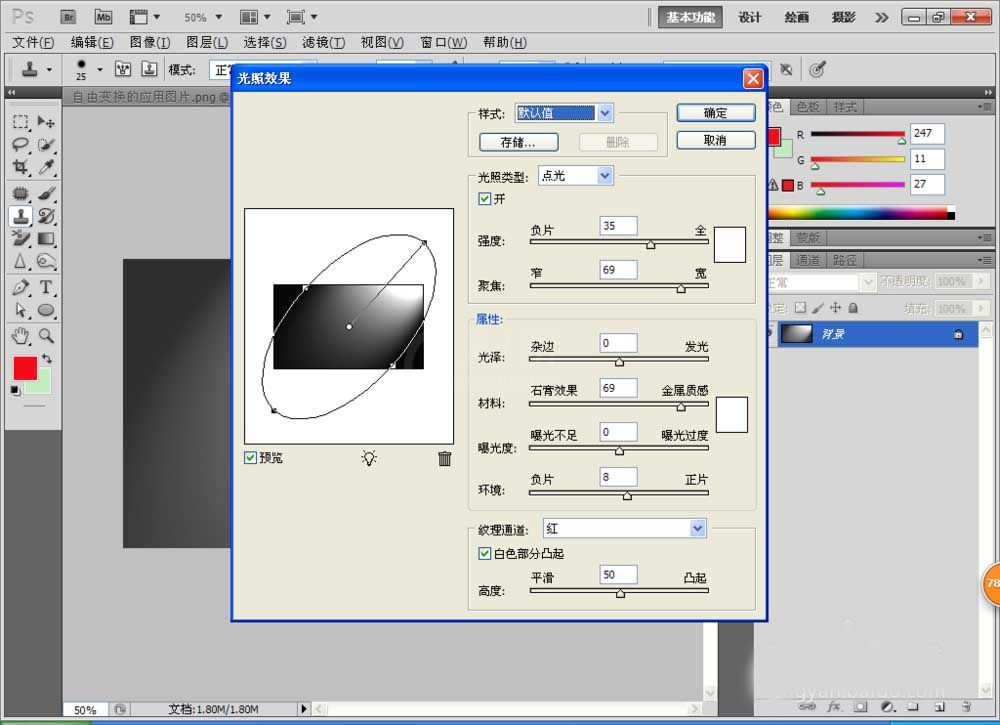 PS制作液态金属字体效果的图文操作截图