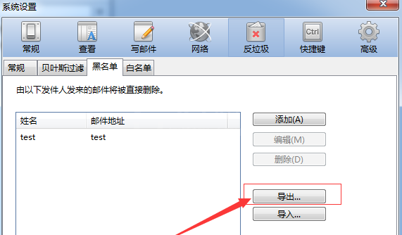 foxmail导出黑名单邮箱地址的简单操作截图