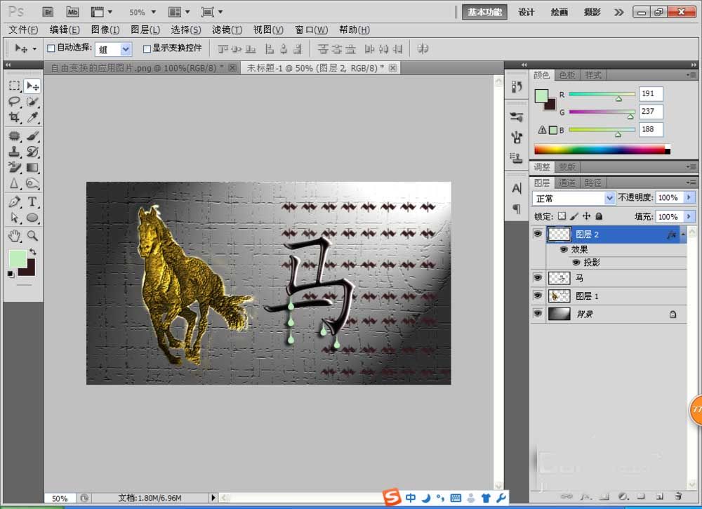 PS制作液态金属字体效果的图文操作截图