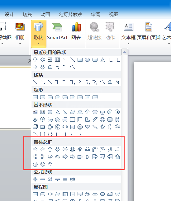 PPT插入各种箭头的详细操作截图