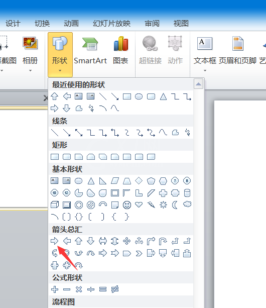 PPT插入各种箭头的详细操作截图