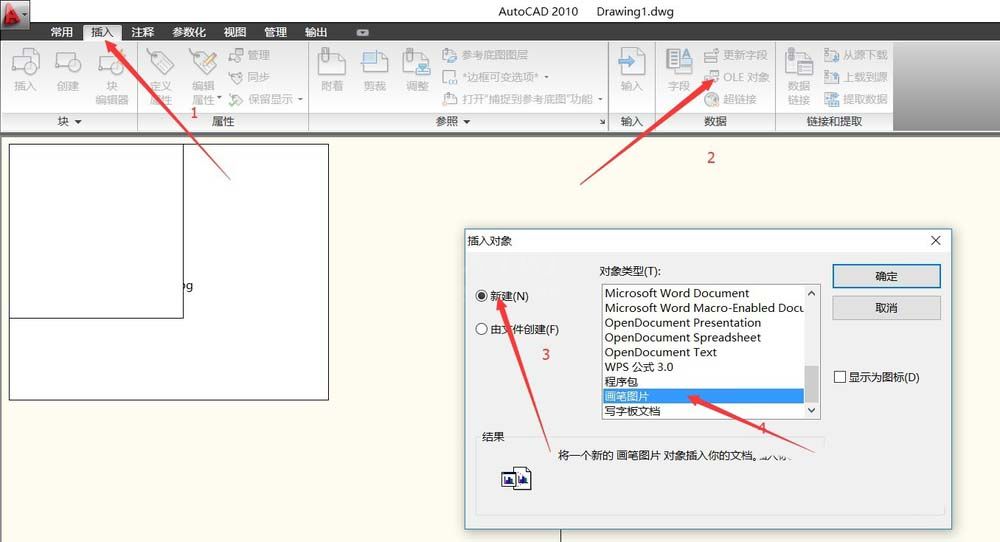 CAD使用画笔工具插图片的基础操作截图