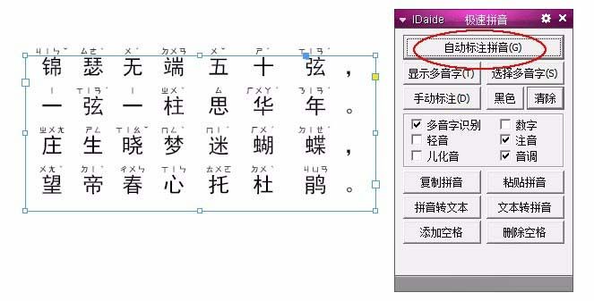 InDesign给汉字加注音的详细操作截图