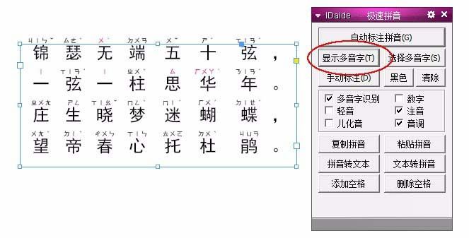 InDesign给汉字加注音的详细操作截图