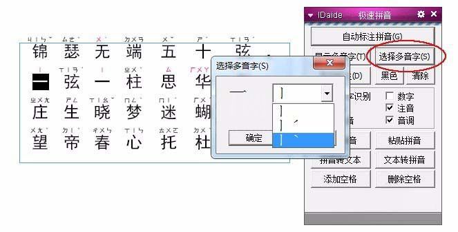 InDesign给汉字加注音的详细操作截图