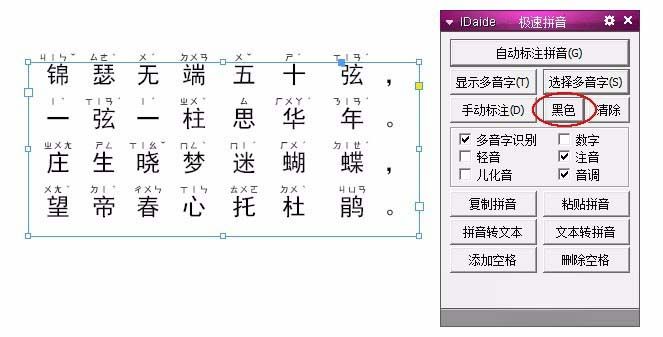 InDesign给汉字加注音的详细操作截图