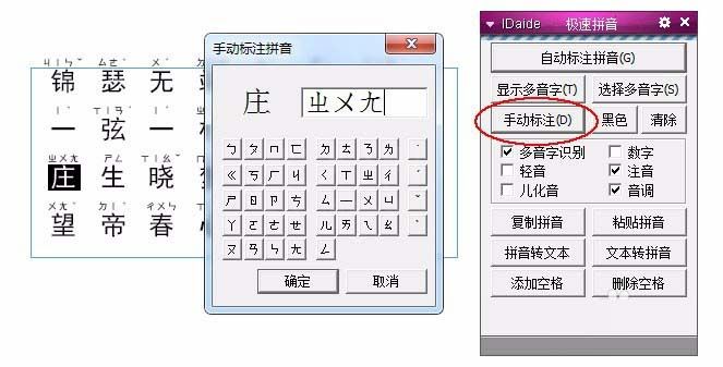 InDesign给汉字加注音的详细操作截图