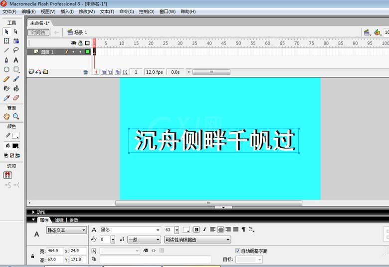 flash制作带阴影文本的操作流程截图