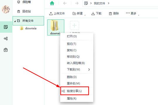 360安全云盘把文件分享给好友的图文操作截图