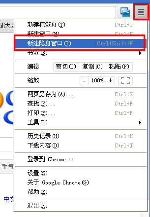 谷歌浏览器里隐身模式使用操作介绍截图