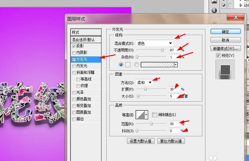 PS制作花纹文字效果的简单操作截图