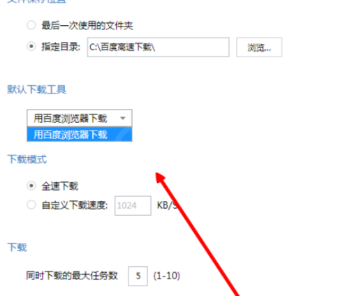 百度浏览器设置下载工具的基础操作截图