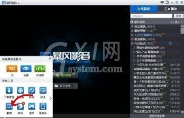 在暴风影音里截屏的基础操作截图