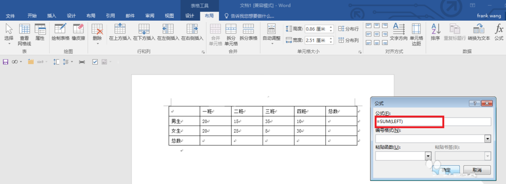 word通过公式统计数据的操作流程截图