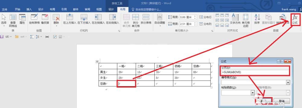 word通过公式统计数据的操作流程截图