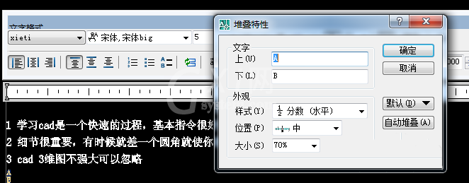 CAD用堆叠功能处理文字的操作流程截图