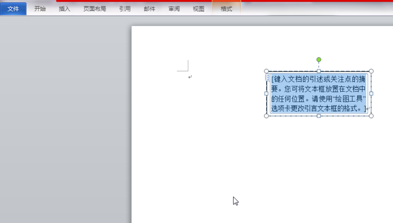 word制作有图片效果封面的图文操作截图