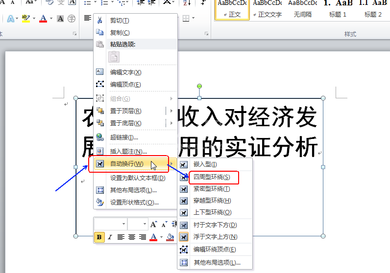 word制作有图片效果封面的图文操作截图