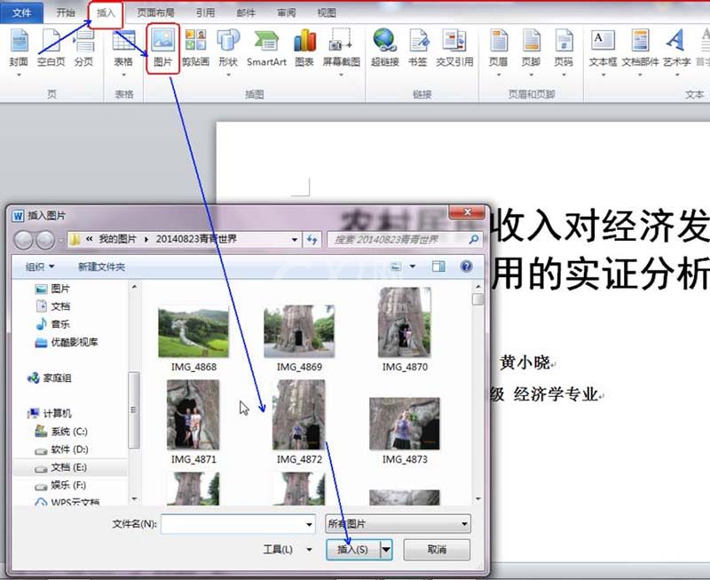 word制作有图片效果封面的图文操作截图