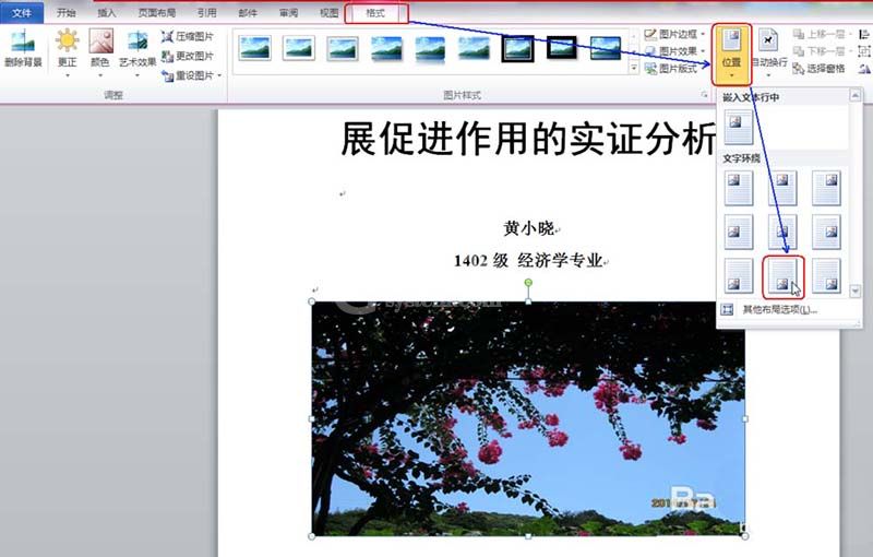 word制作有图片效果封面的图文操作截图