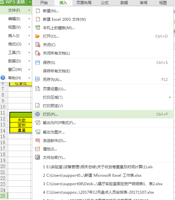 将不同大小Excel表格打印在一张纸上的详细操作截图