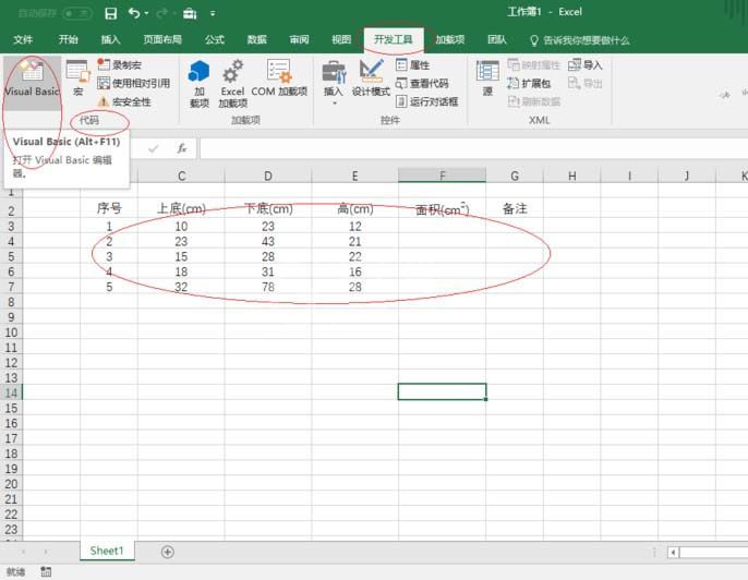 Excel2016用函数算出梯形面积的图文操作截图