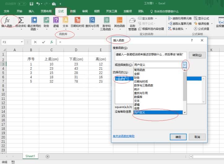 Excel2016用函数算出梯形面积的图文操作截图