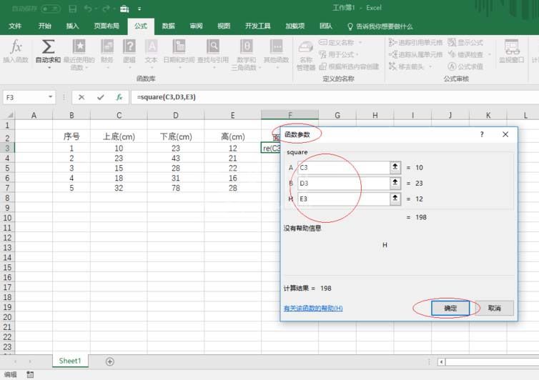 Excel2016用函数算出梯形面积的图文操作截图