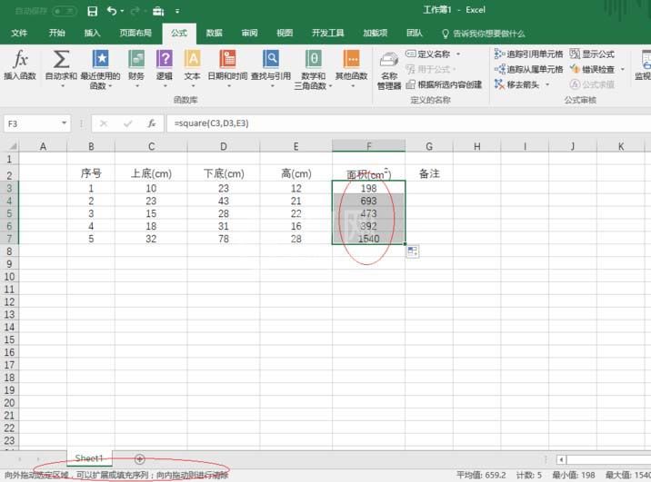 Excel2016用函数算出梯形面积的图文操作截图