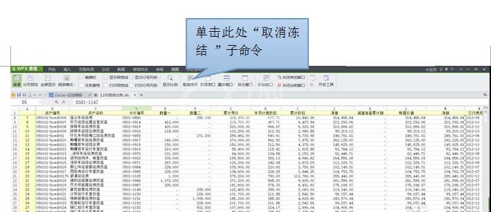 wps表格固定表头的详细操作截图