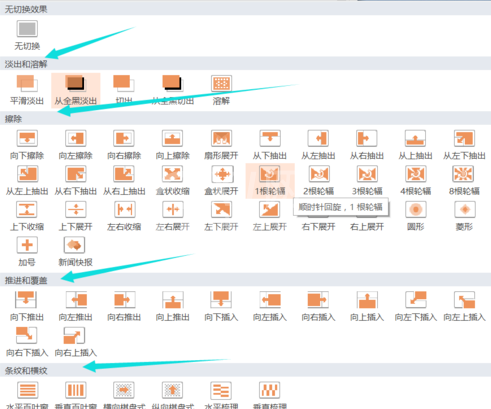 WPS插入动画的操作过程介绍截图