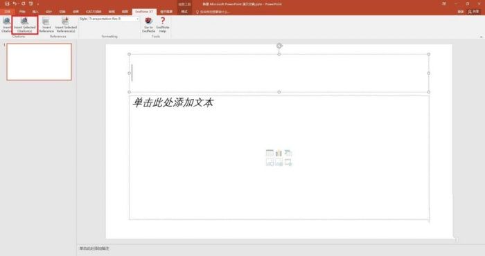 ppt幻灯片插入EndNote的图文操作过程截图