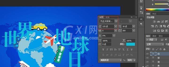 PS制作世界地球日海报的操作流程截图