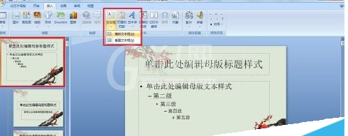 Office2007给PPT里图片加水印的详细操作截图