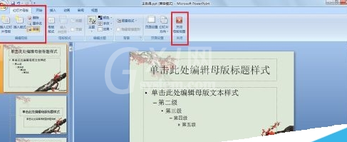 Office2007给PPT里图片加水印的详细操作截图