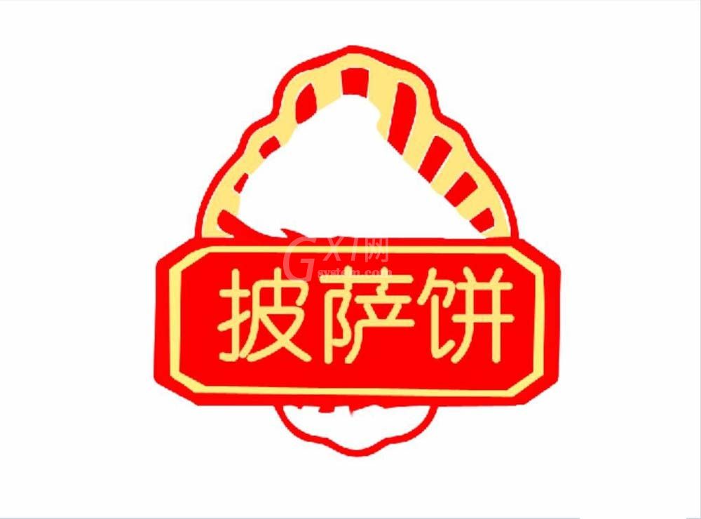 ps做出披萨小站logo的操作过程截图