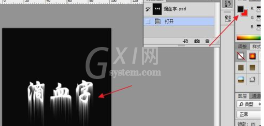 photoshop制作滴血字的简单操作截图